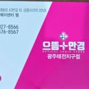 으뜸플러스 경기광주태전점 이미지