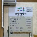 고향이야기 | [제천 고향이야기] 제천 고향이야기 곤드레솥밥 정식 후기 진짜 맛있었던 한끼