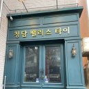 팰리스 | 여수마사지 청담팰리스 후기