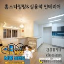 안양대우아파트 | 안양 샘마을대우 40평대 아파트인테리어 시공후기 입니다.