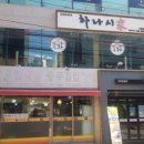 강산수제비 이미지