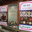 태조밥상 이미지