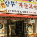 상무마늘보쌈 이미지