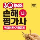 손해평가사 1차 이미지