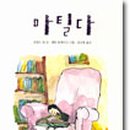 마틸다