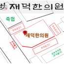 재덕한의원 이미지