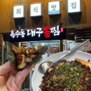 옥수동대구뽈찜 - 거제시 능포로 132-1 | 옥수동대구뽈찜