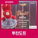 DIMF 공식초청작 뮤지컬 <투란도트> 후기｜7년 만의 귀환, 반가움과 아쉬움이 함께 남은 무대