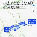 평택대교 쉼터 | 조망좋은 아산시 고용산 등산코스♧산행지도, 용화사~갈림길왼쪽 능선~정상, 최단코스 원점회귀 2.8km