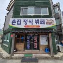 촌집정식뷔페 이미지