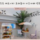 새솔어린이집 | 전주 에코시티 모래놀이 키즈카페 샌츠 도자기 클래스 후기