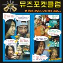 포켓클럽 뮤즈 이미지