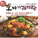 또바기감자탕 이미지