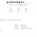 섬나루바지락칼국수 이미지