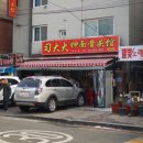 시따따 | 대림동 맛집 중국집 '시따따' 재방문 한 후기