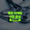 [국비] 쉽게 하는 SNS, 블로그 온라인 마케팅 / 오전 / 24.03.14 | 병원sns 마케팅, 쉬운 마케팅 방법과 병원마케팅 성공사례