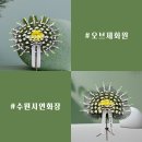 수원중앙병원장례식장 한독병원장례식장 동수원병원장례식장 근조화환 정품 화환 전문 꽃집 오브제화원...