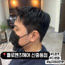 지효빌딩 | [부천 미용실] 남자 드랍컷+다운펌 맛집, 플로맨즈헤어 신중동점