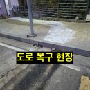 흑석동 긴급 도로 복구 공사 현장