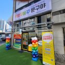 빵꾸똥꾸문구야인천 이미지