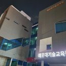 해운대 기술교육원 이미지