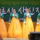 2013.10.04 동양노인문화센타 어르신생신 및 위안공연(669번째 공연) 이미지