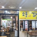 소풍ON김밥