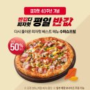 피자헛 - 미추홀구 경인로 337 | 피자헛