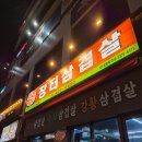 장터삼겹살 | 인천 서창동 고깃집 ‘장터삼겹살’ 솔직후기 (재방문의사 100%)