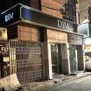 딤(DIM) 이미지