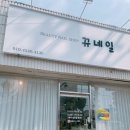 뀨네일 이미지