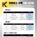 카이로스과학학원