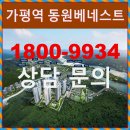 가평역 동원베네스트 주택 전시관 이미지