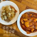 김천 행복 주유소 | 김천 맛집 오일김밥 내돈내산 추천후기