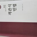 김광수 객관식 민법문제 , 김기범 판례 팝니다 이미지