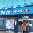 청와삼대울산명촌점