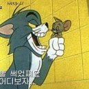 톰과제리 이미지