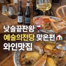 메종 조(Maison Jo) | 예술의전당 와인바 메종조, 낮술 가능한 프렌치 맛집
