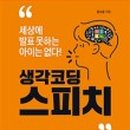 나는야 꼬마스피치 이미지