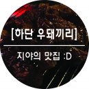 우돼끼리 이미지