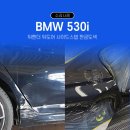 통일로자동차공업사 | BMW 530i 전화 한 통으로 시작된 프리미엄 픽업 수입차수리 리얼 후기 / 일산판금도색 BM모터스