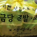 금당족발(이천점) 이미지