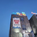 고성 물회 맛집 비치수산회센터 겨울엔 방어회가 최고지