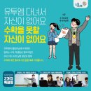 유투엠올림피아드수학전문학원 이미지