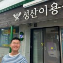 성산이용원 - 강릉시 구산길 37 | 성산이용원