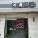 아테나공동체