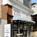 고바카츠