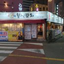 훈이네분식 이미지