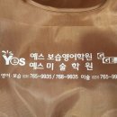 예스(YES)미술학원