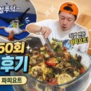 나나랜드 | 나 혼자 산다 650회 김대호 편 후기｜나나랜드 대베레스트 파피요트까지
